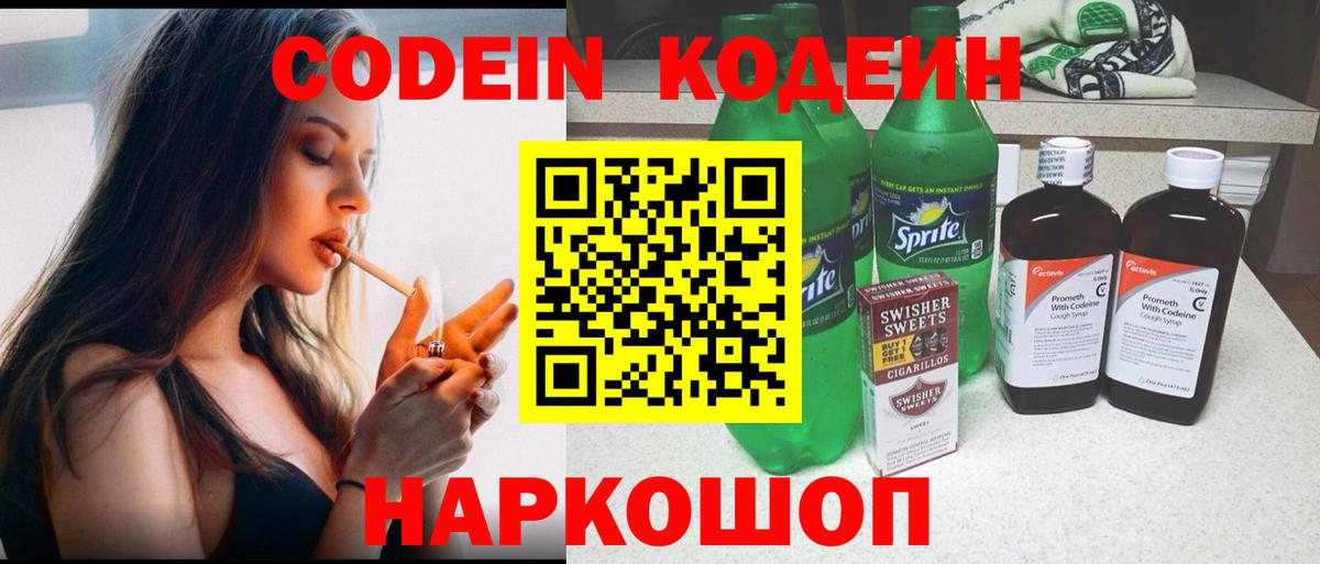Кодеиновый сироп Lean напиток Lean (лин)  Вход с VPN  Чернушка  Кодеин напиток Lean (лин) 