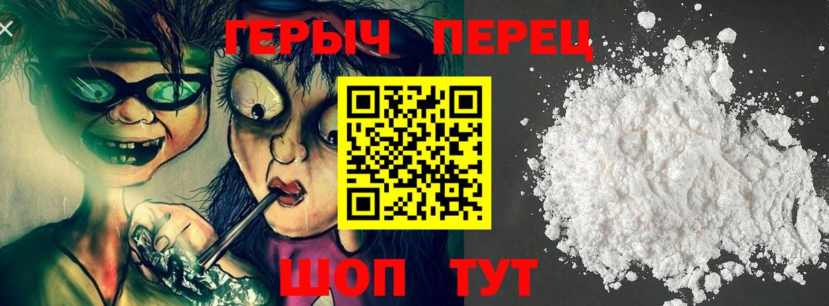 ГЕРОИН белый Чернушка