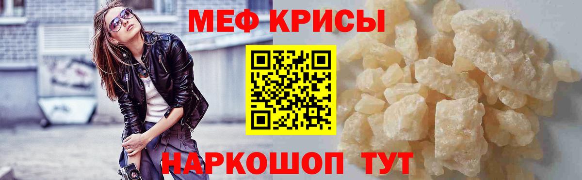 Меф мука  МЯУ-МЯУ  Мефедрон кристаллы  Чернушка  даркнет сайт  Вход с VPN  Мефедрон 