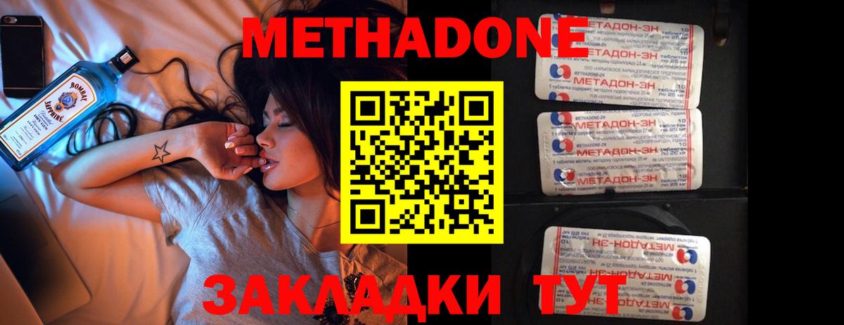 Метадон белоснежный  Метадон кристалл  Вход с VPN  Чернушка 